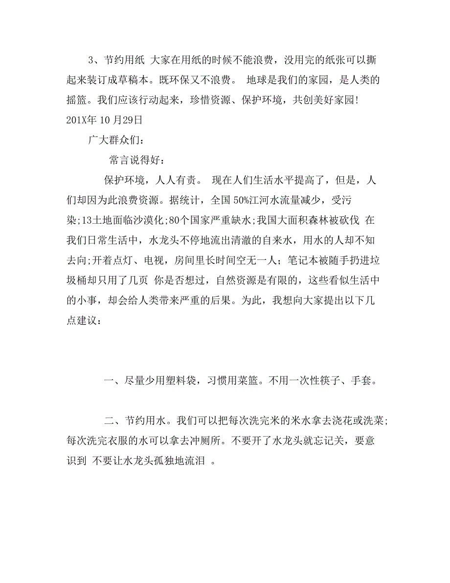 珍惜资源建议书范文_第2页