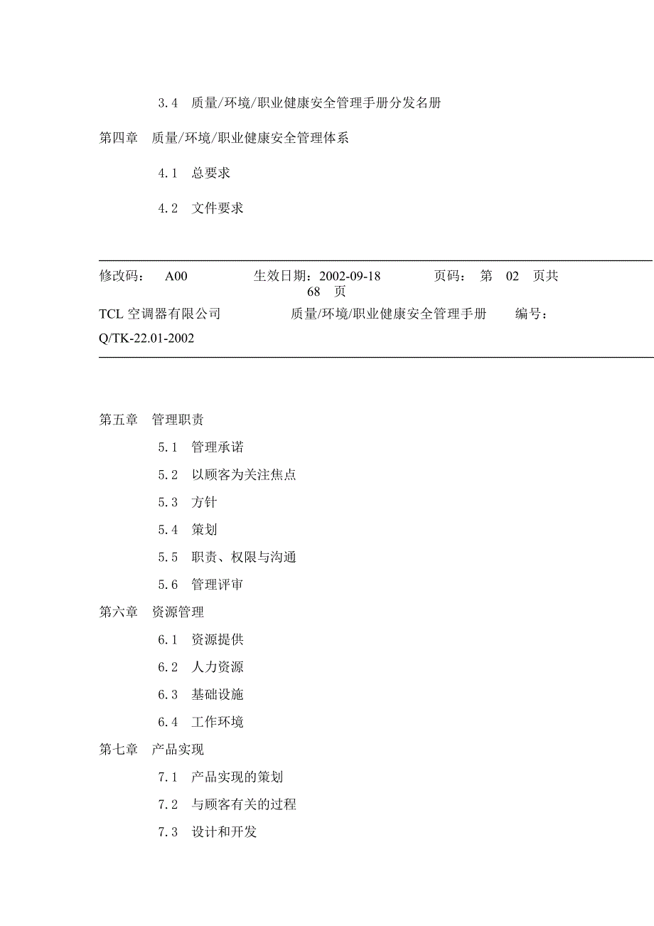 某企业质量、环境、职业健康安全管理手册_第3页