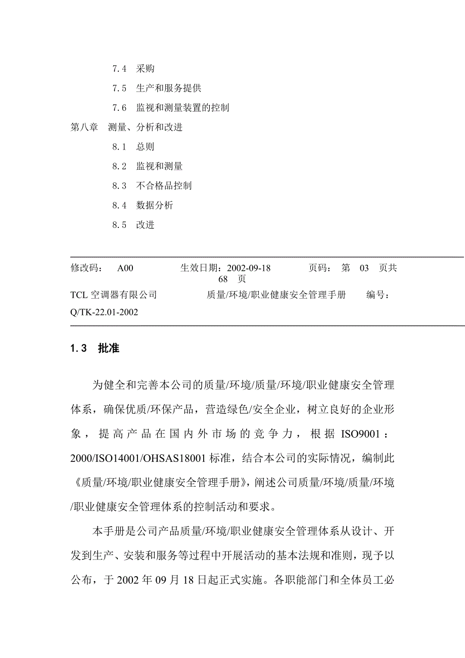 某企业质量、环境、职业健康安全管理手册_第4页