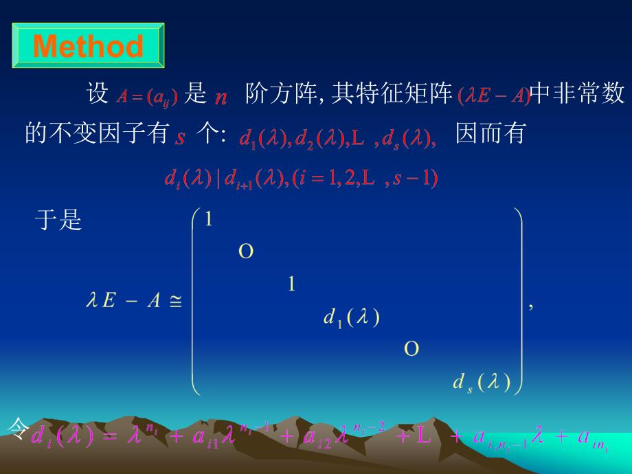 高等代数§8.7矩阵的有理标准形_第4页