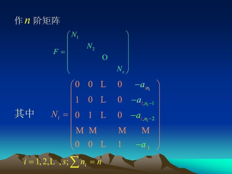 高等代数§8.7矩阵的有理标准形_第5页