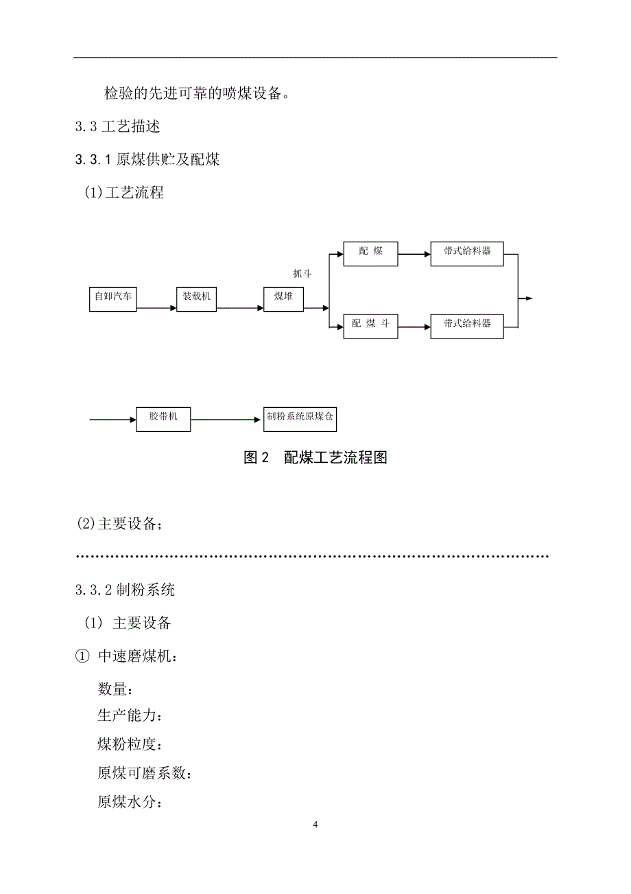 高炉喷煤技术方案_第4页