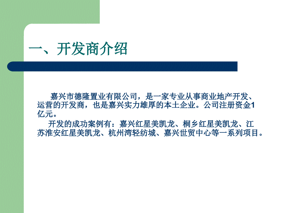 餐饮娱乐休闲办公购物家居广场大型综合体项目详情_第3页