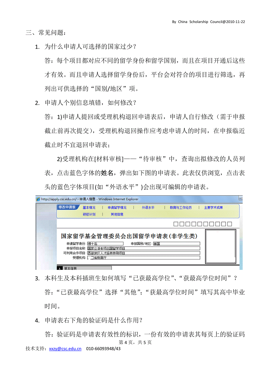 关于国家公派留学信息管理平台（受理机构用）_第4页