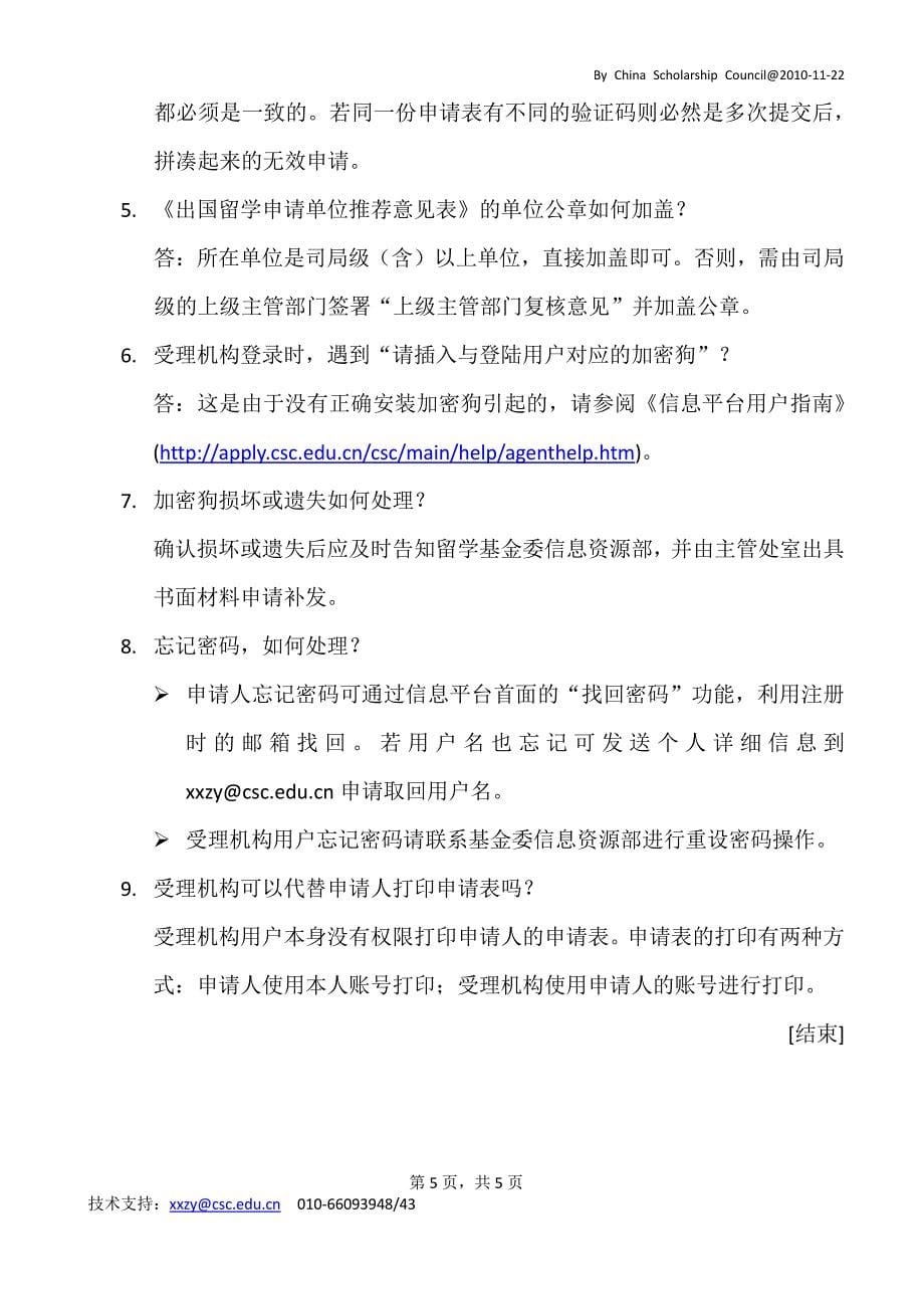 关于国家公派留学信息管理平台（受理机构用）_第5页