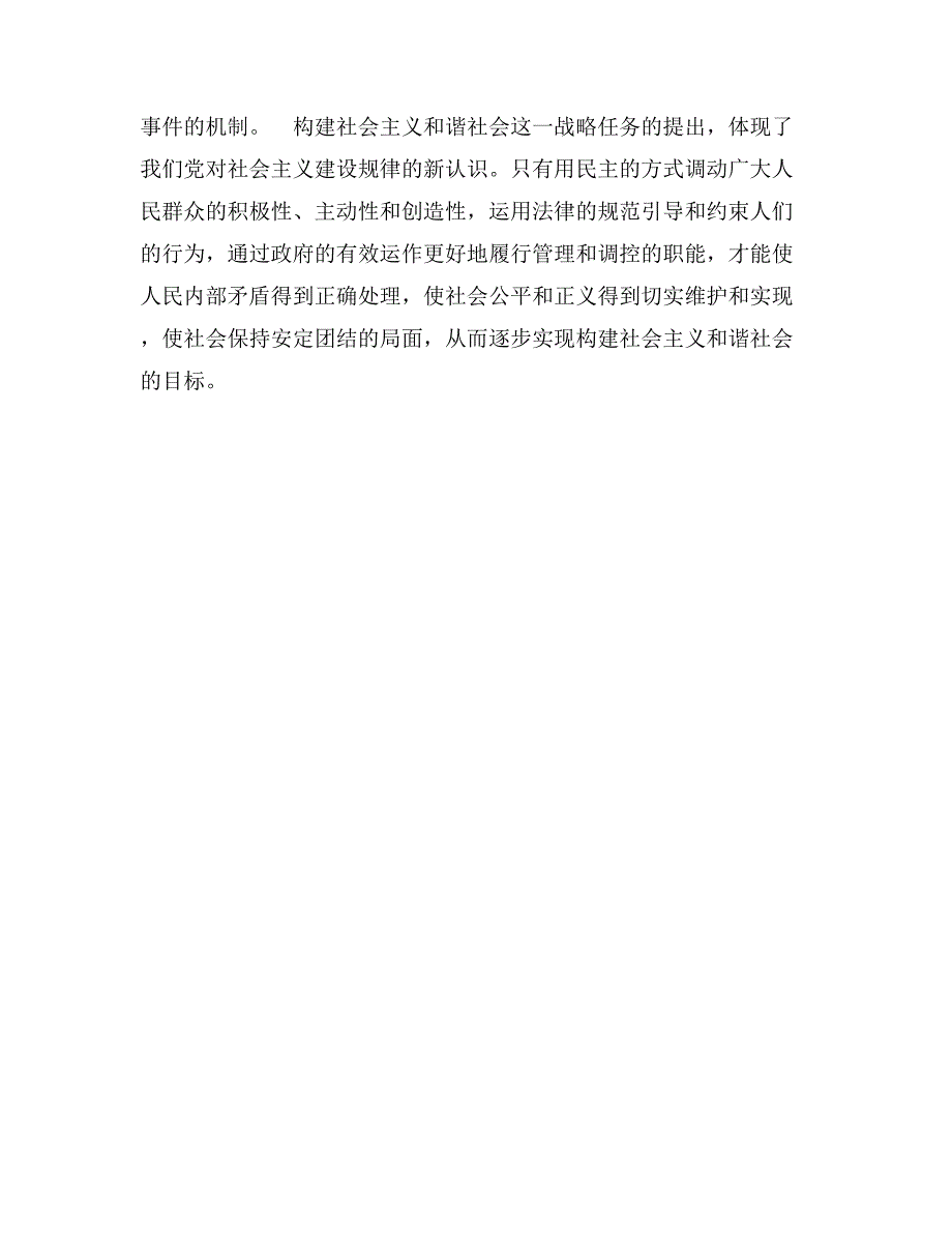 怎样理解发展社会主义民主政治是和谐社会建设的政治保障_第3页