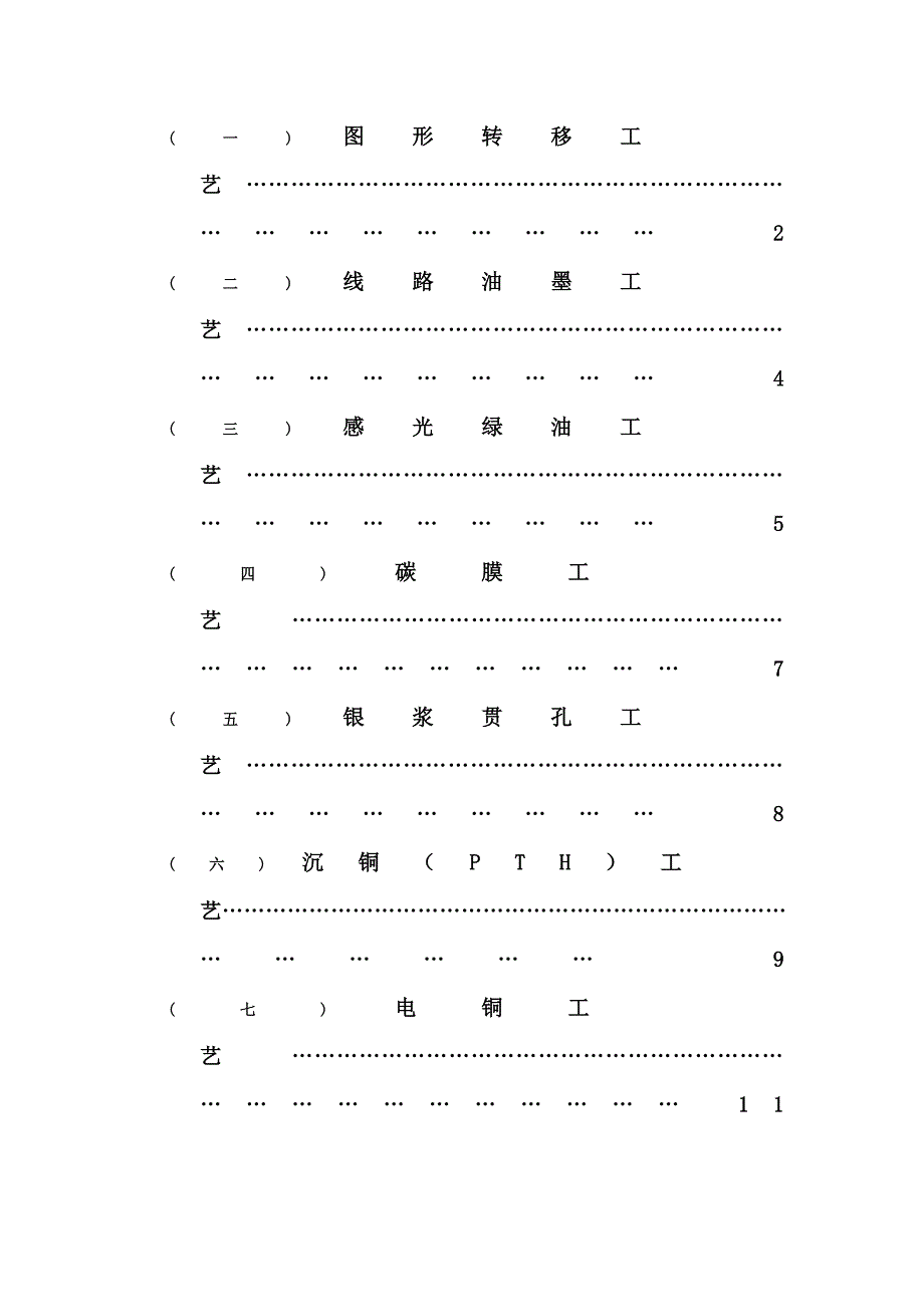 印刷电路板（PCB）制程的常见问题及解决方法_第2页