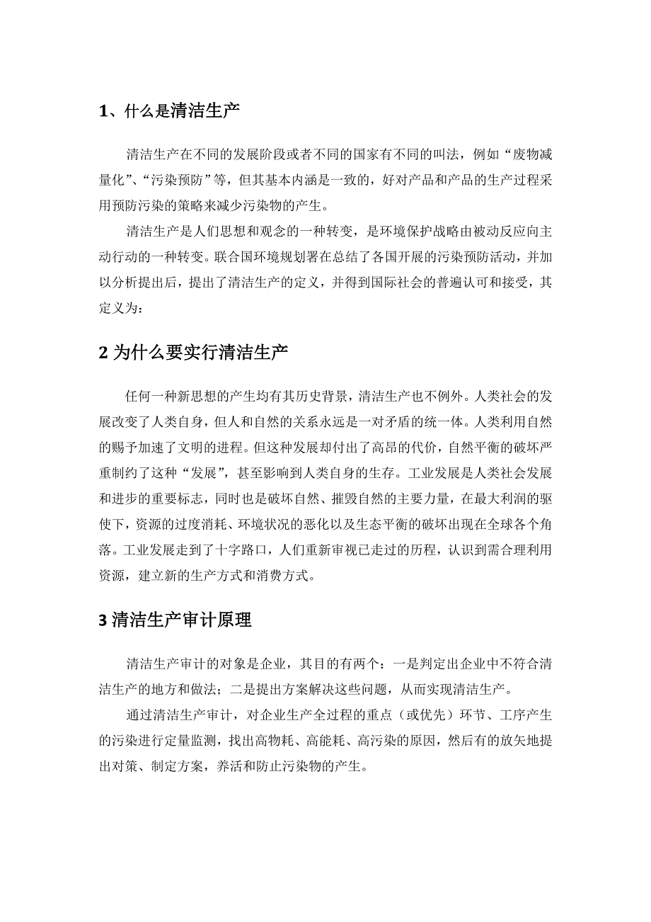 金属公司清洁生产审核培训资料_第2页