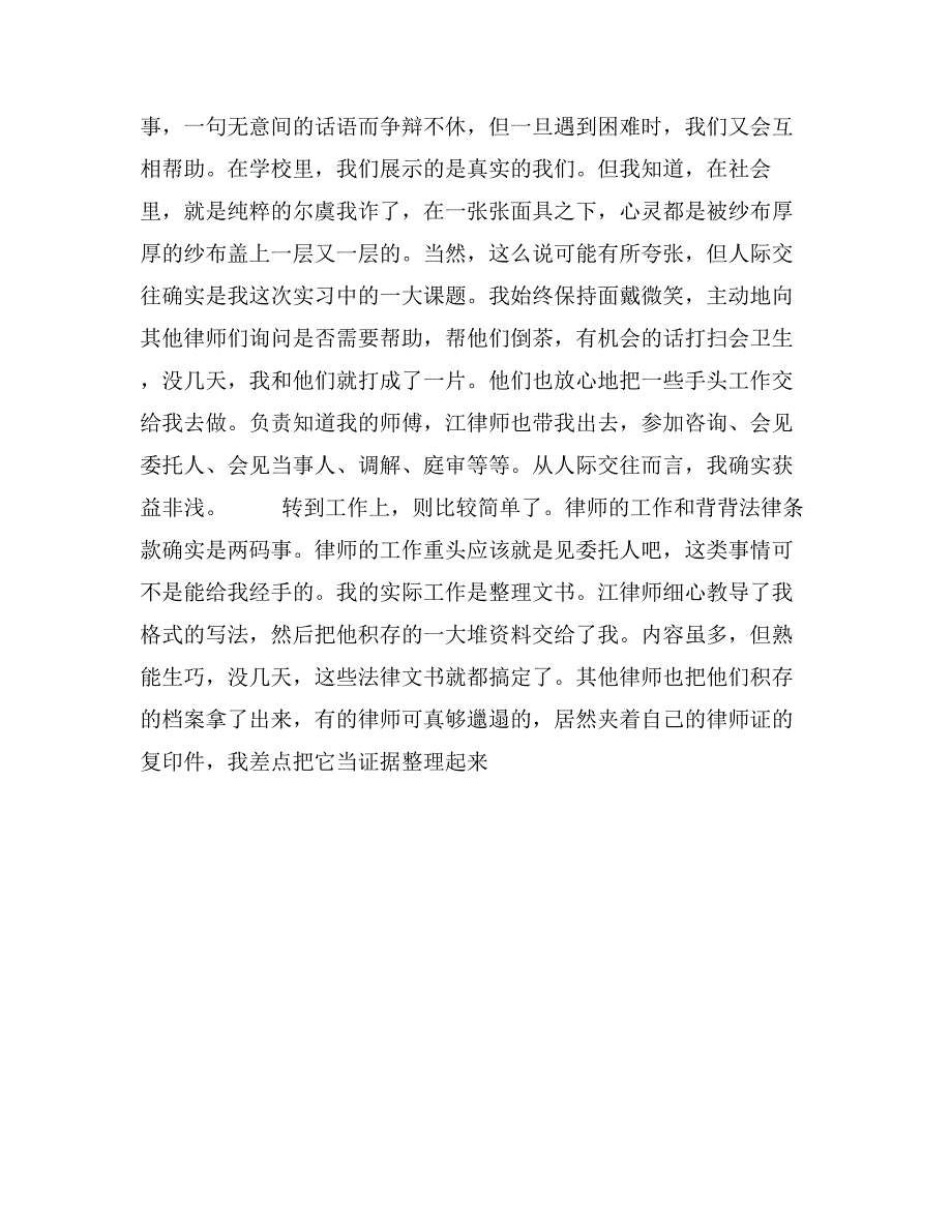 律师事务所实习小结_第2页