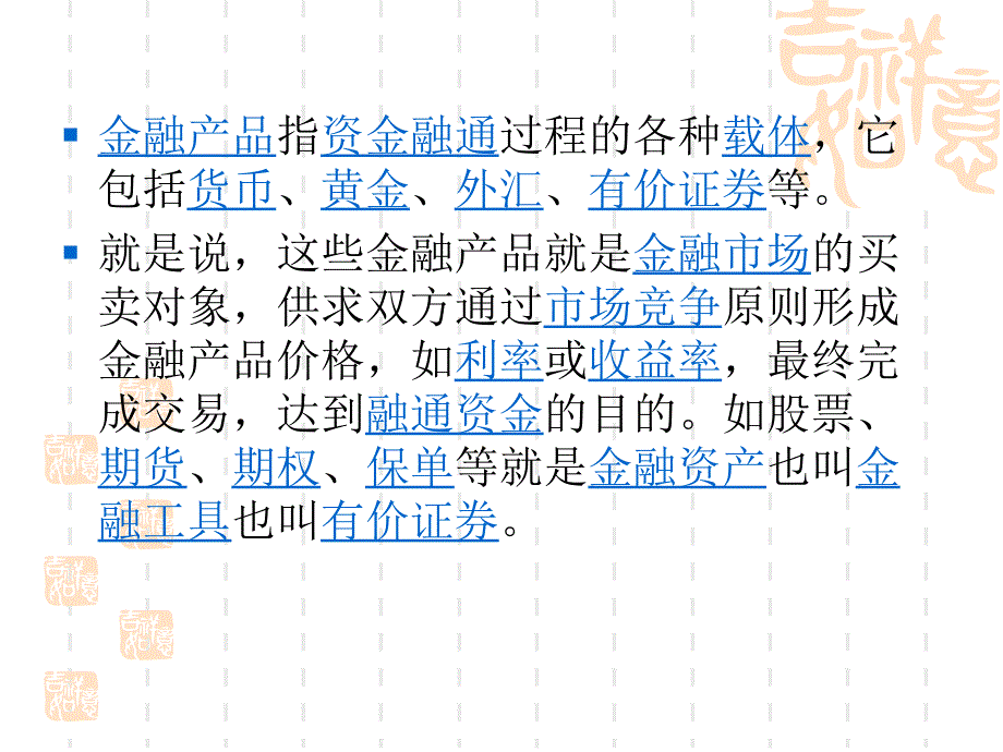 金融产品开发策略教学课件PPT_第2页