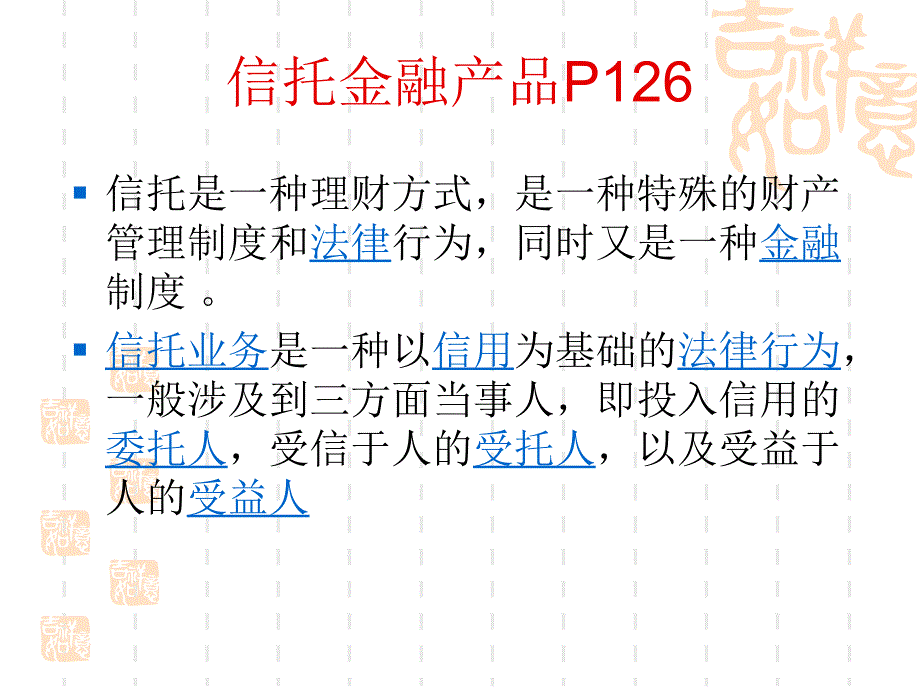 金融产品开发策略教学课件PPT_第4页