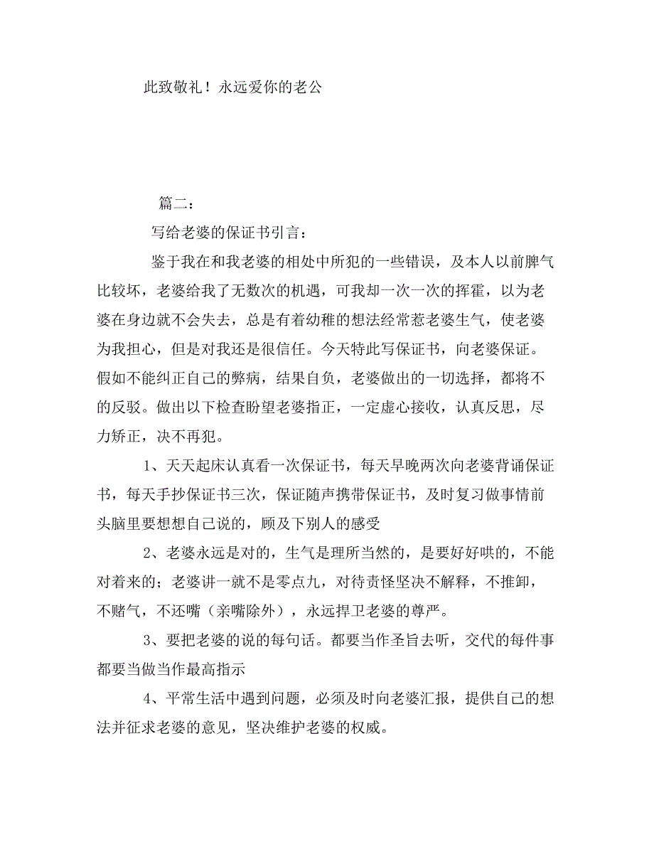 犯浑给老婆造成伤害的保证书_第2页