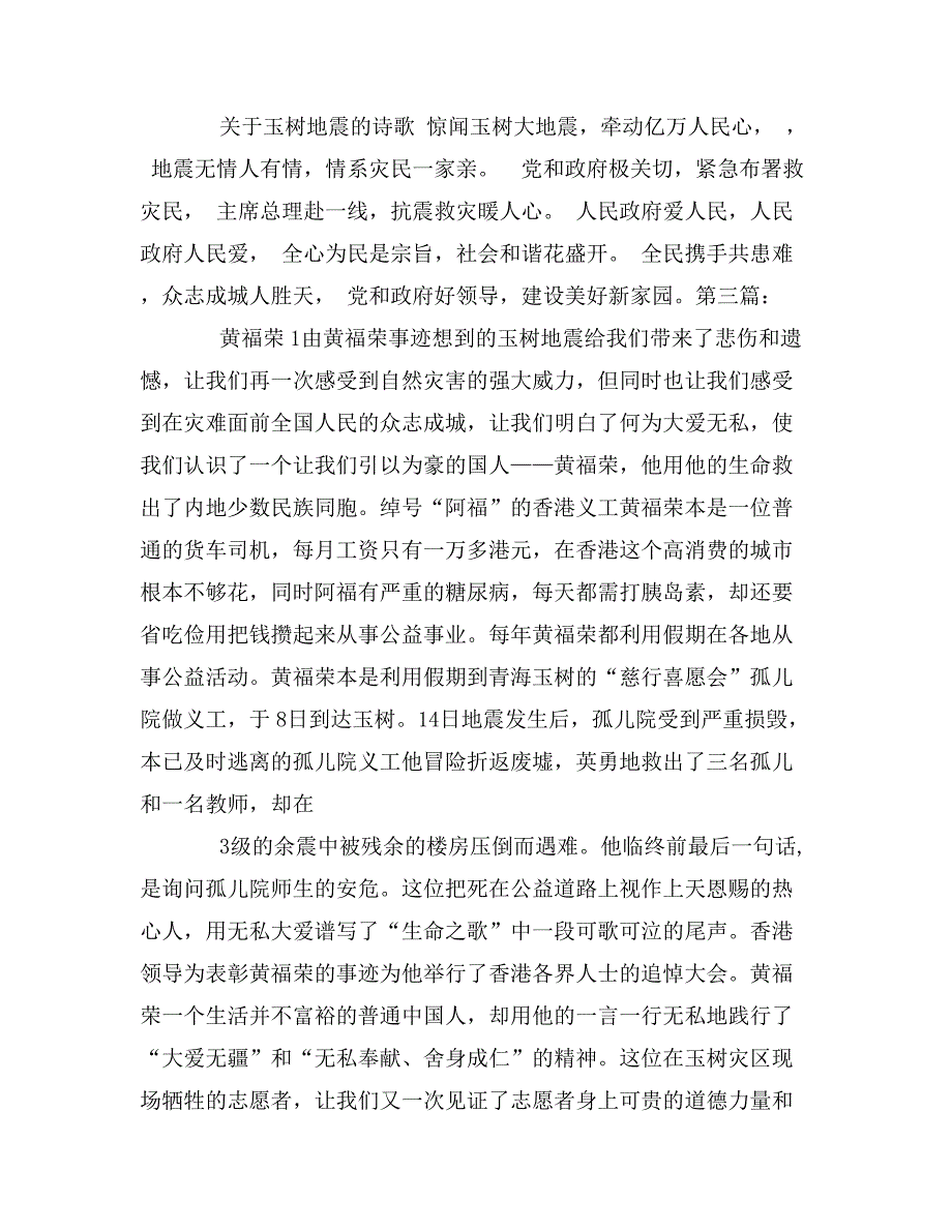 玉树地震英雄志愿者黄福荣-阿福事迹(附诗歌)_第2页