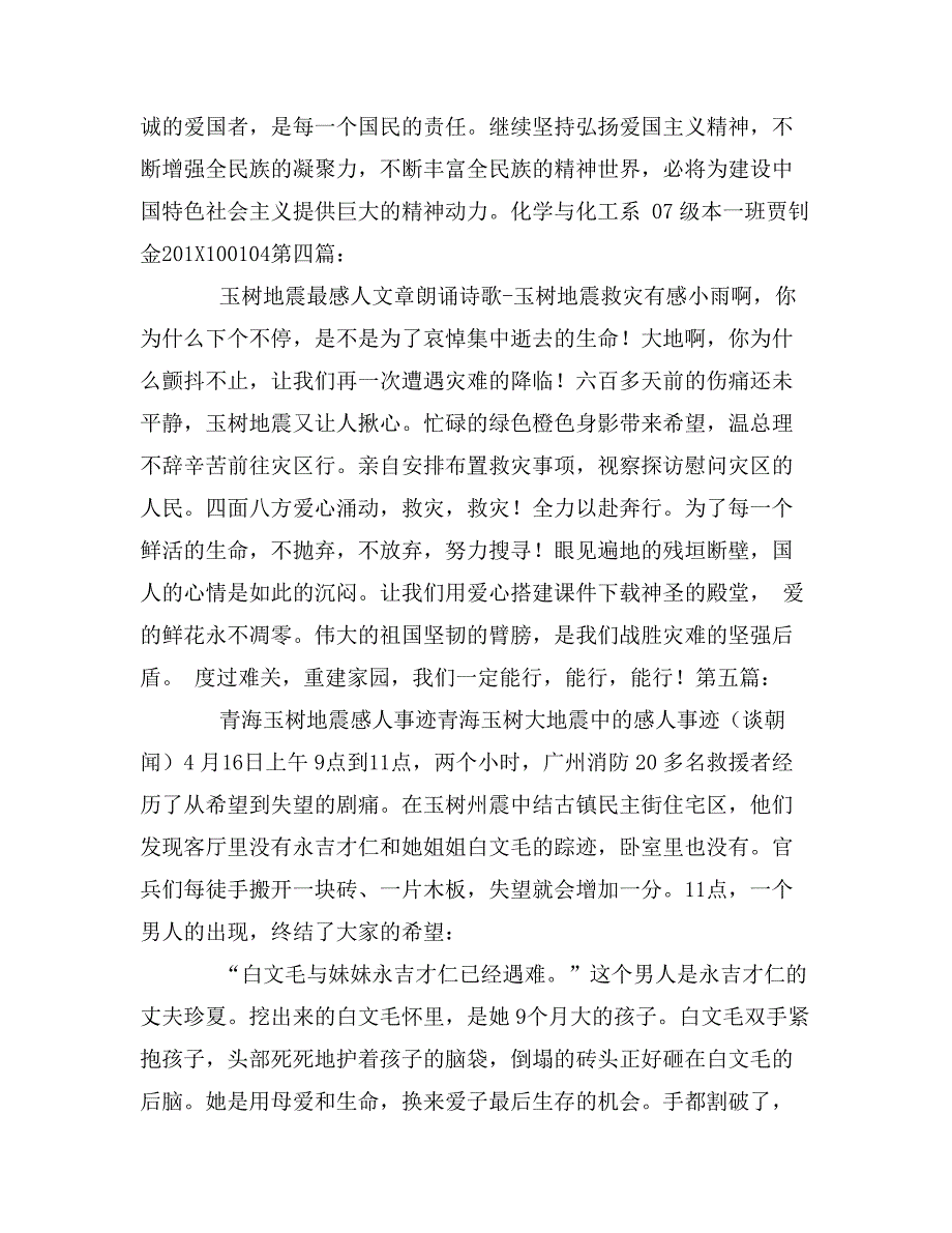玉树地震英雄志愿者黄福荣-阿福事迹(附诗歌)_第4页