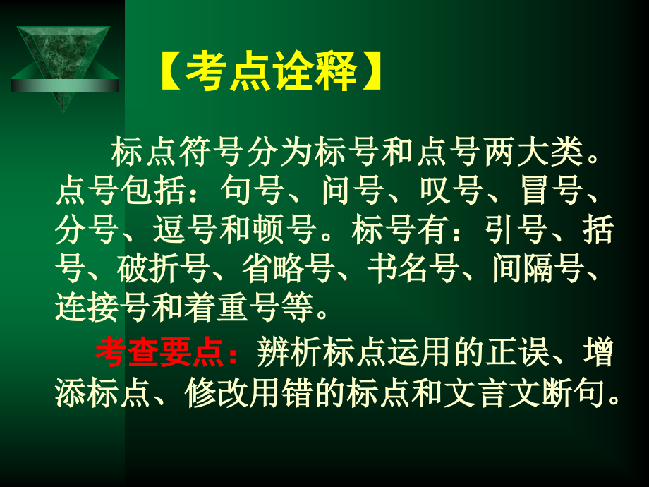 高考复习之标点符号的使用ppt课件_第2页