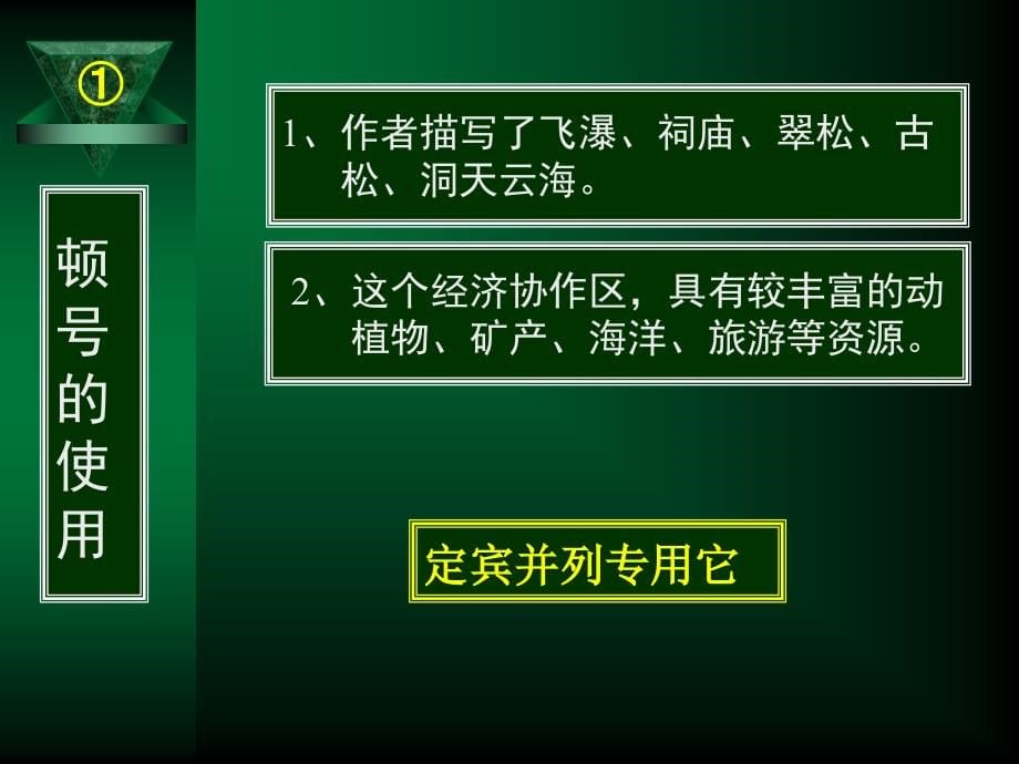 高考复习之标点符号的使用ppt课件_第5页