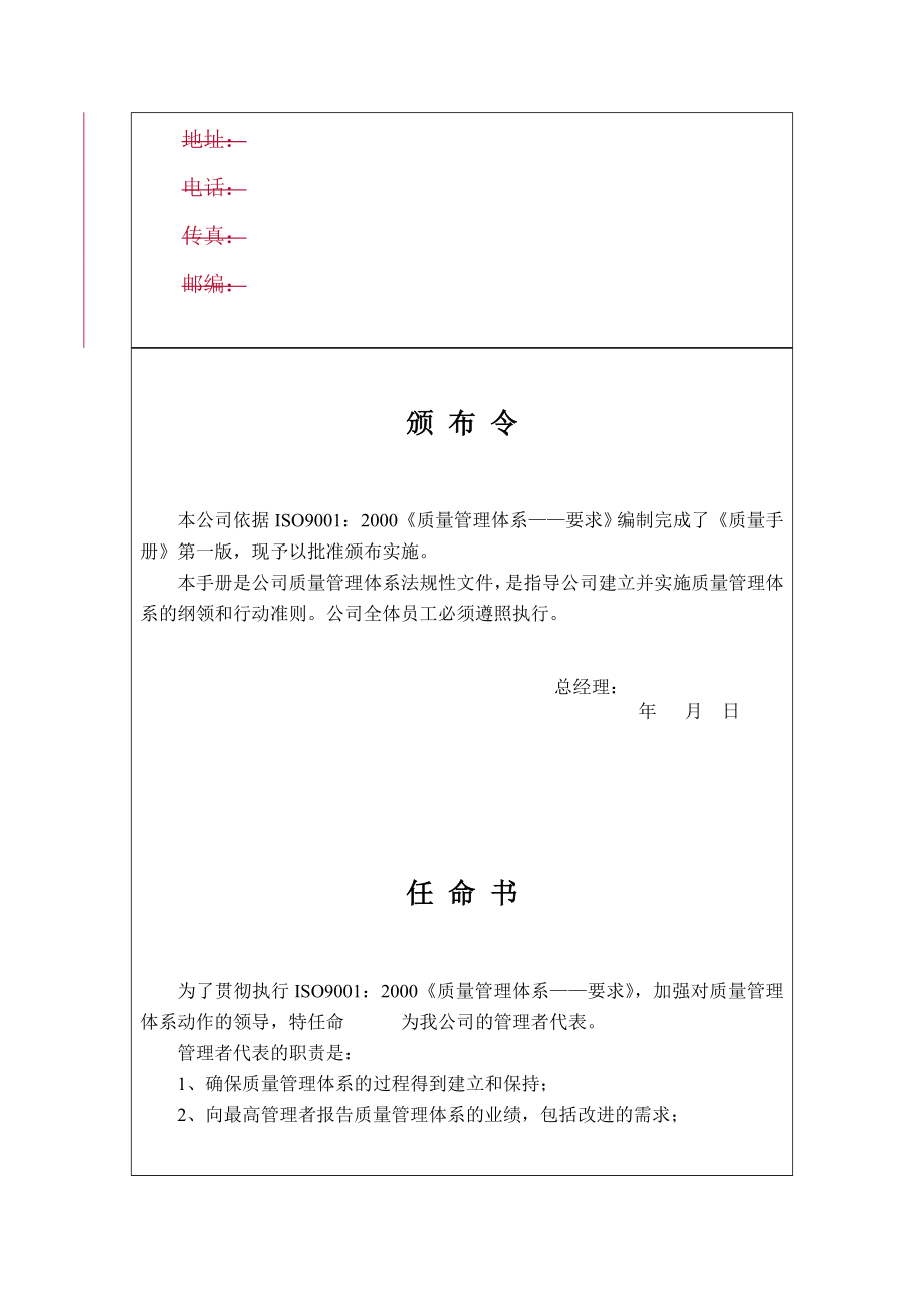 ISO9001：2000质量手册范本_第2页