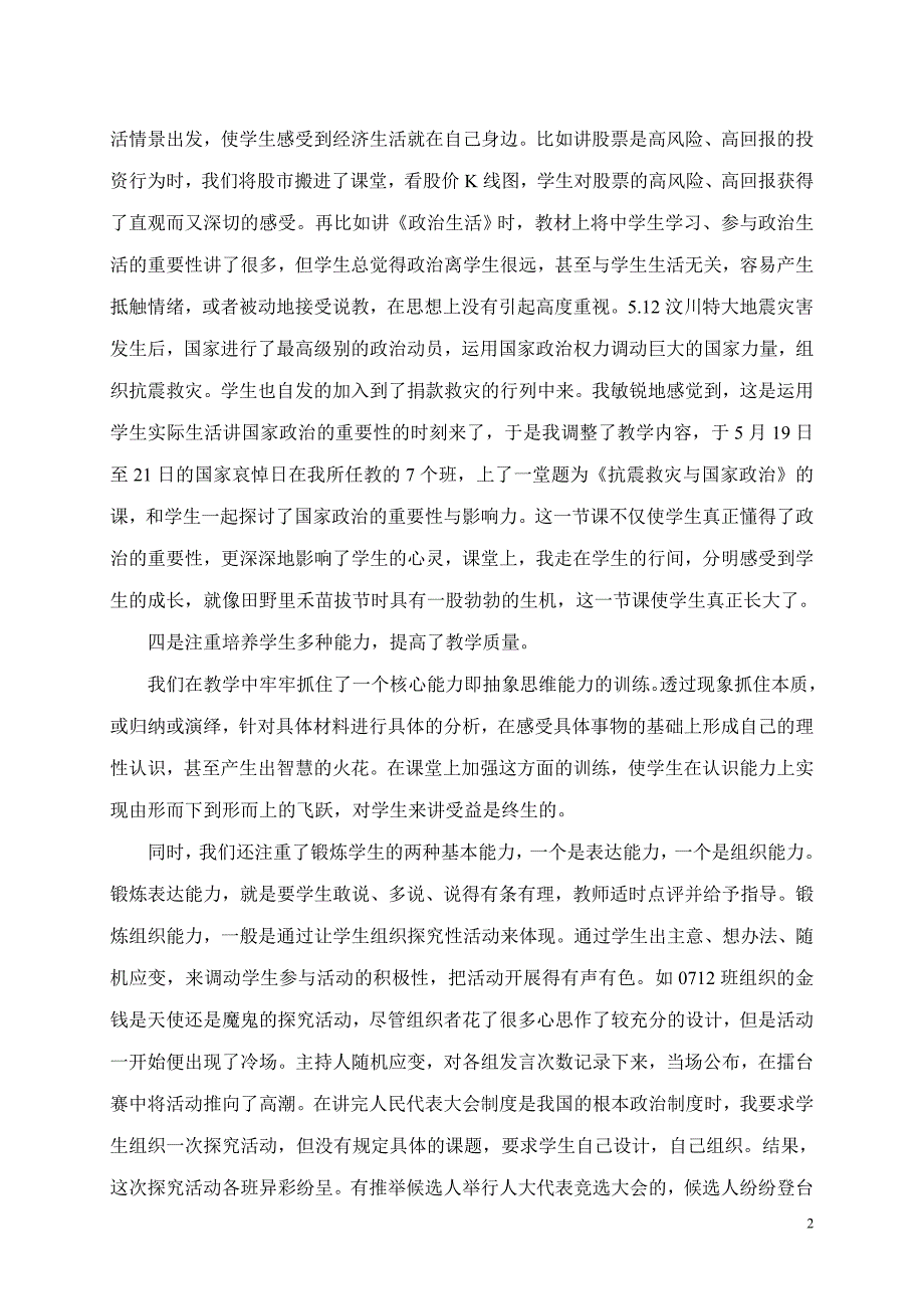 高中思想政治教师课改汇报材料：新课改中的酸、甜、苦、辣_第2页