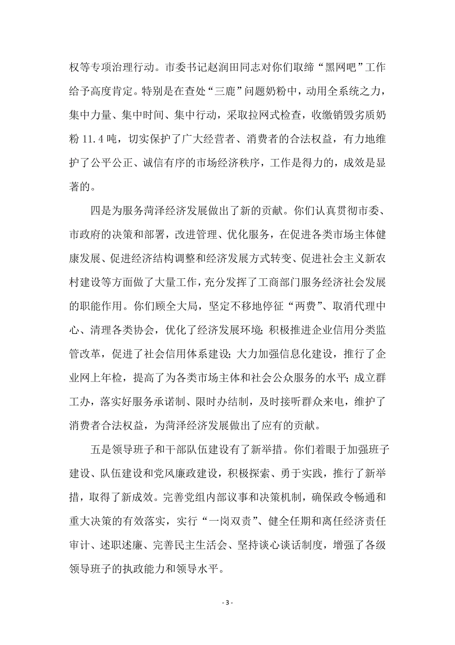 市委工商管理会议的讲话_第3页