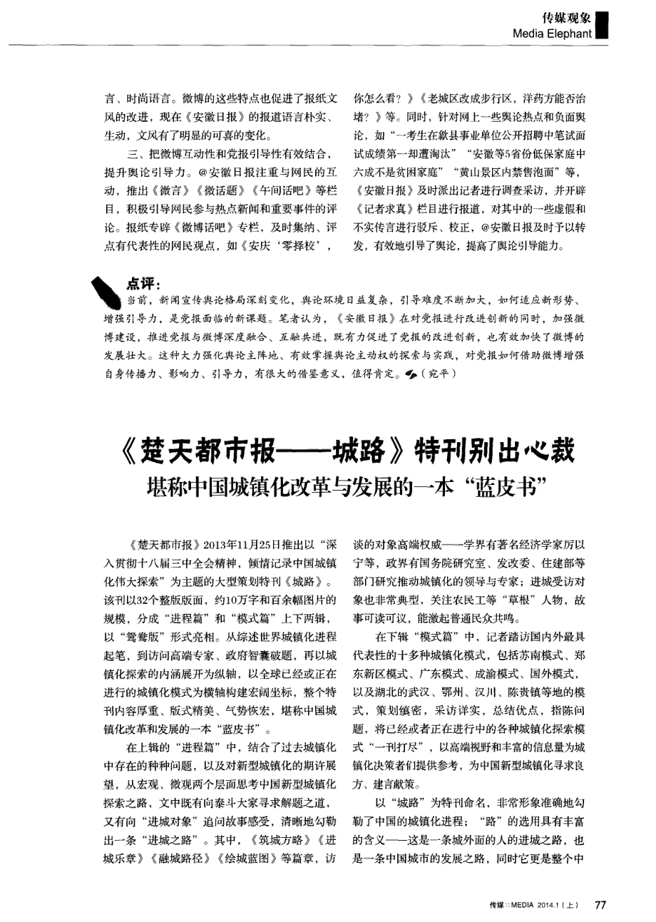 《安徽日报》推进党报与微博互融共进成效明显_第2页