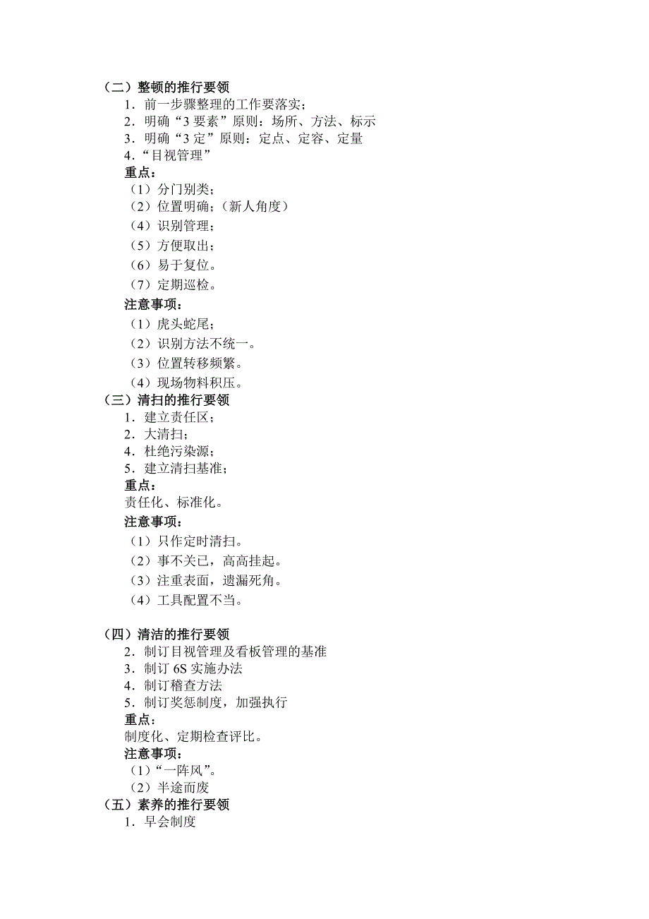 维持厂房良好环境——6S活动_第3页