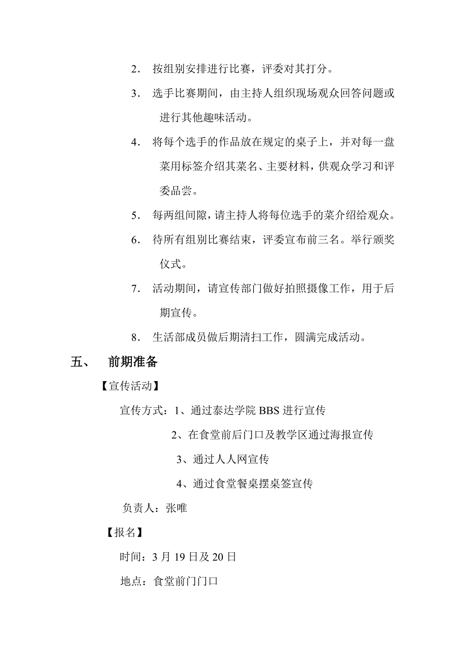 高校厨艺大赛策划_第3页