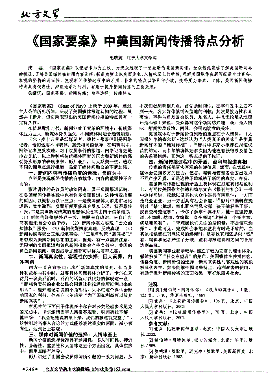 《国家要案》中美国新闻传播特点分析_第1页