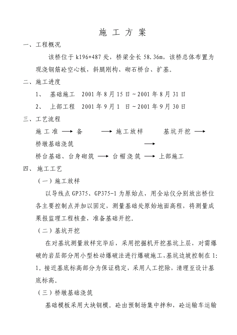 道路合同段天桥施工方案现场及准备情况报告_第2页