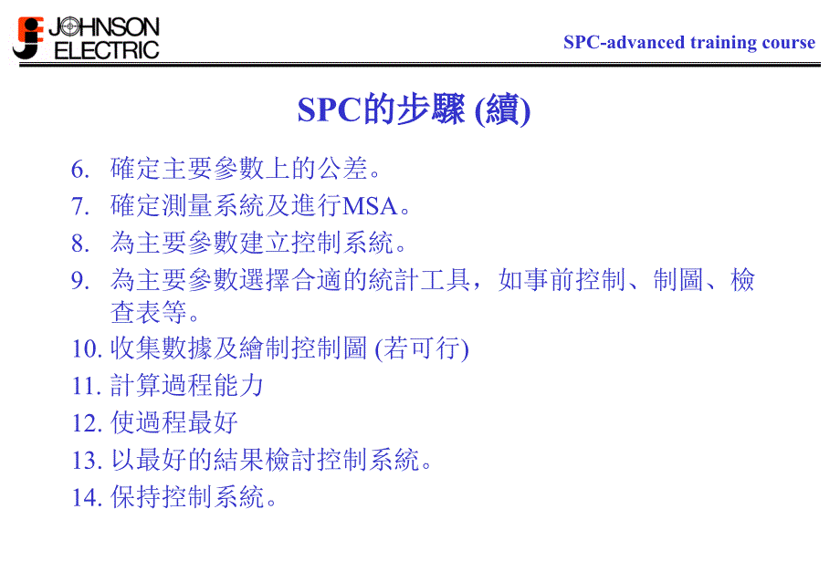 中级统计制成控制课程（三）_第1页