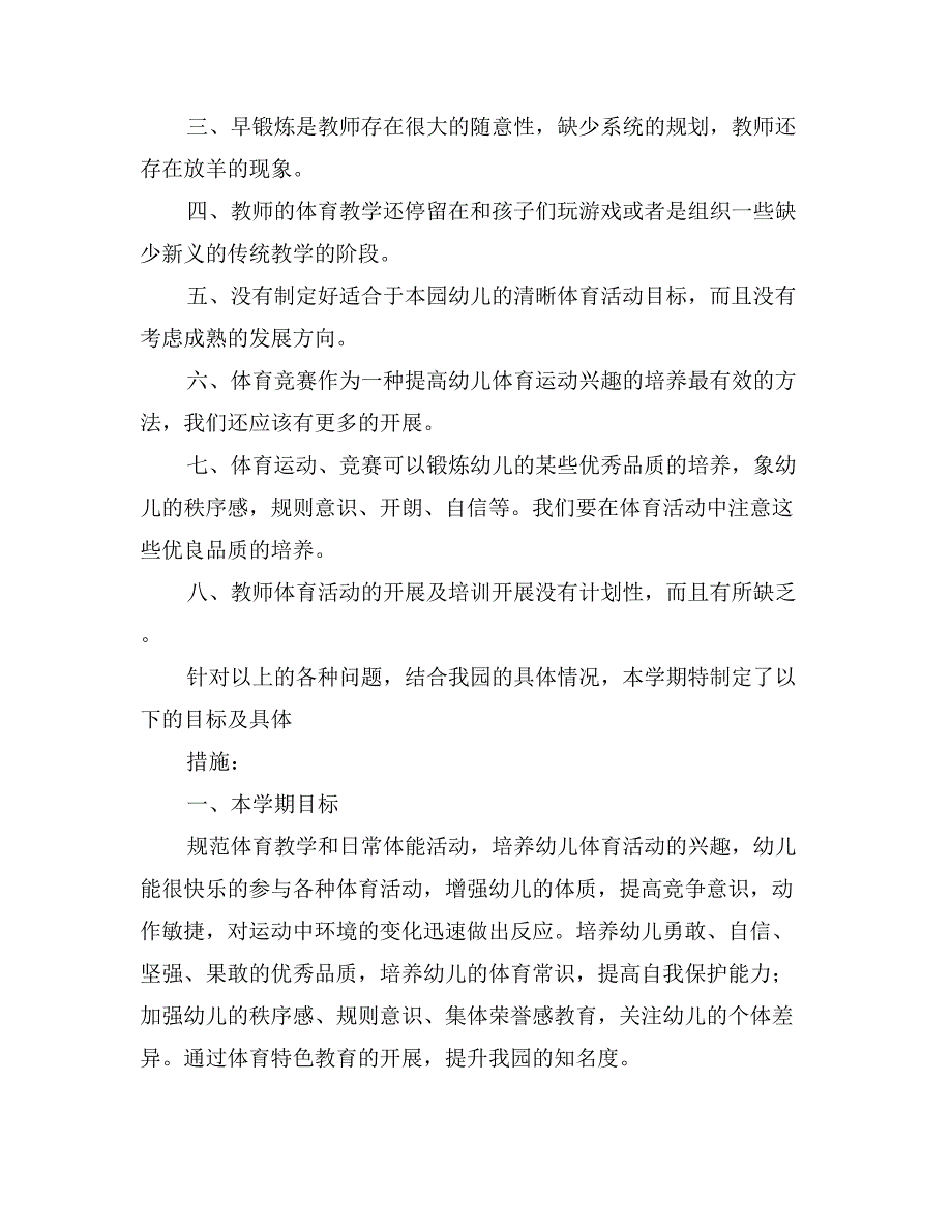 年长沙市教育局幼儿园八方园下学期全园体育工作计划_第2页