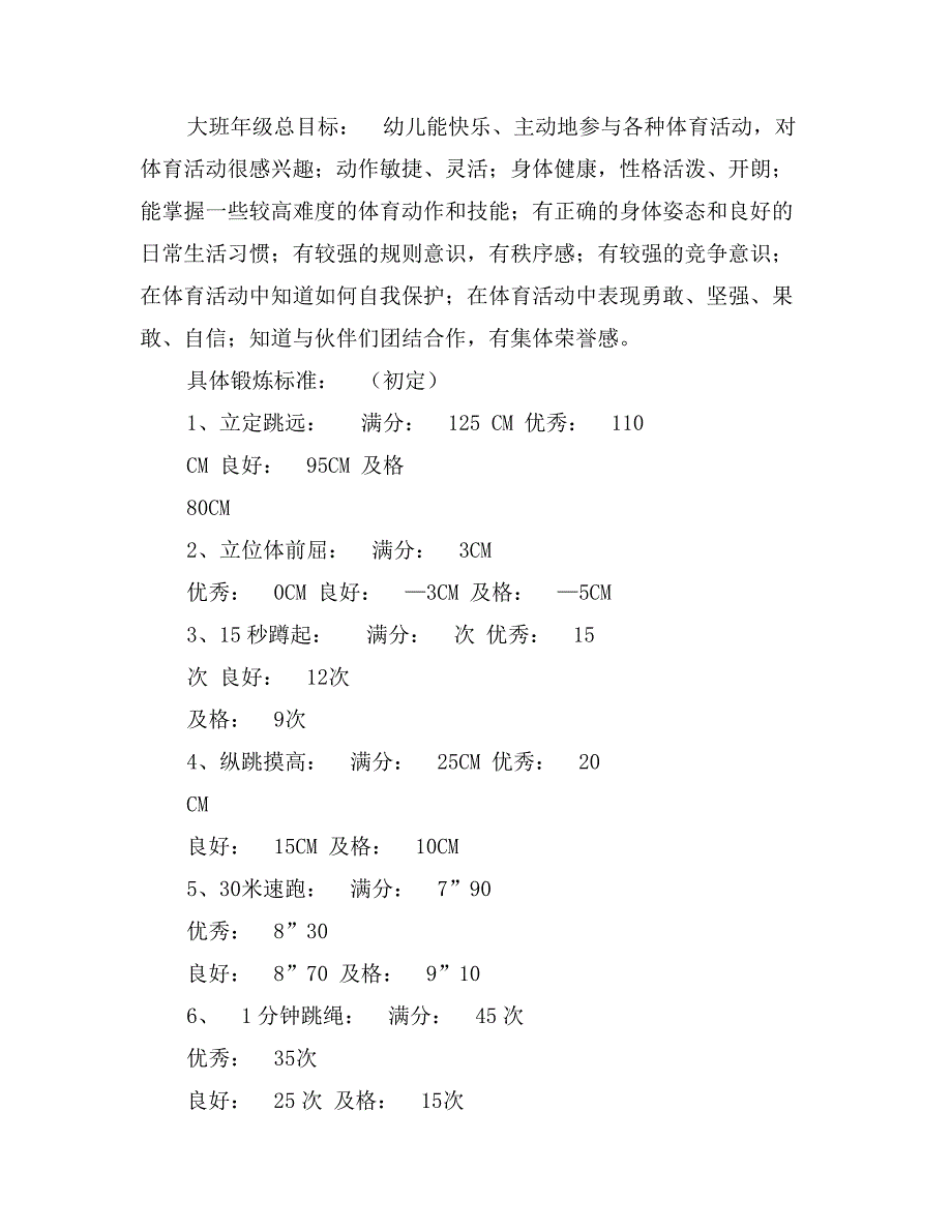 年长沙市教育局幼儿园八方园下学期全园体育工作计划_第3页