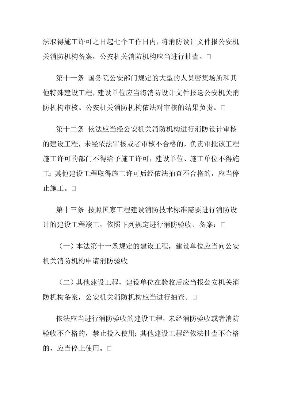 中华人民共和国消防法_第5页