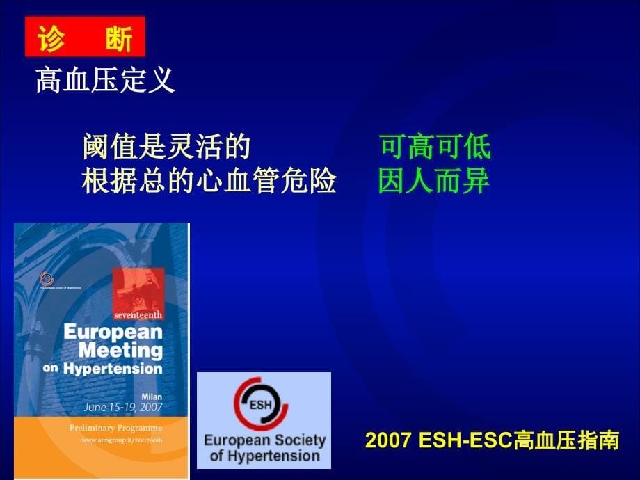 高血压的一些热点问题_第5页