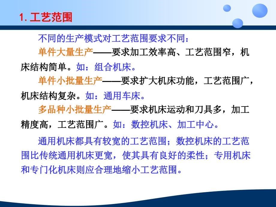 金属切削机床设计教学课件PPT_第5页