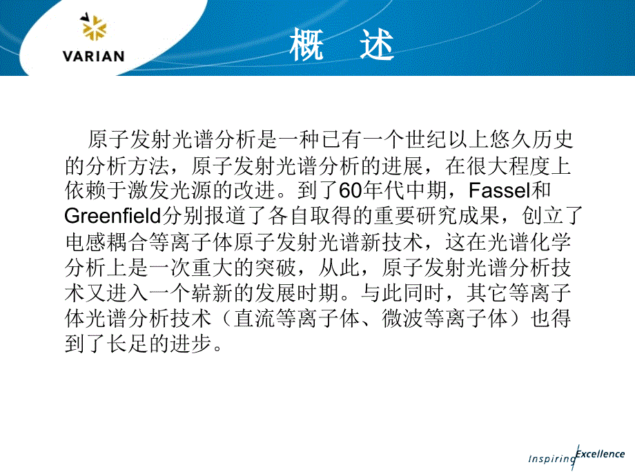 Varian 700-ES系列全谱直读等离子发射光谱仪培训讲义-ICP-OES基本原理_第3页