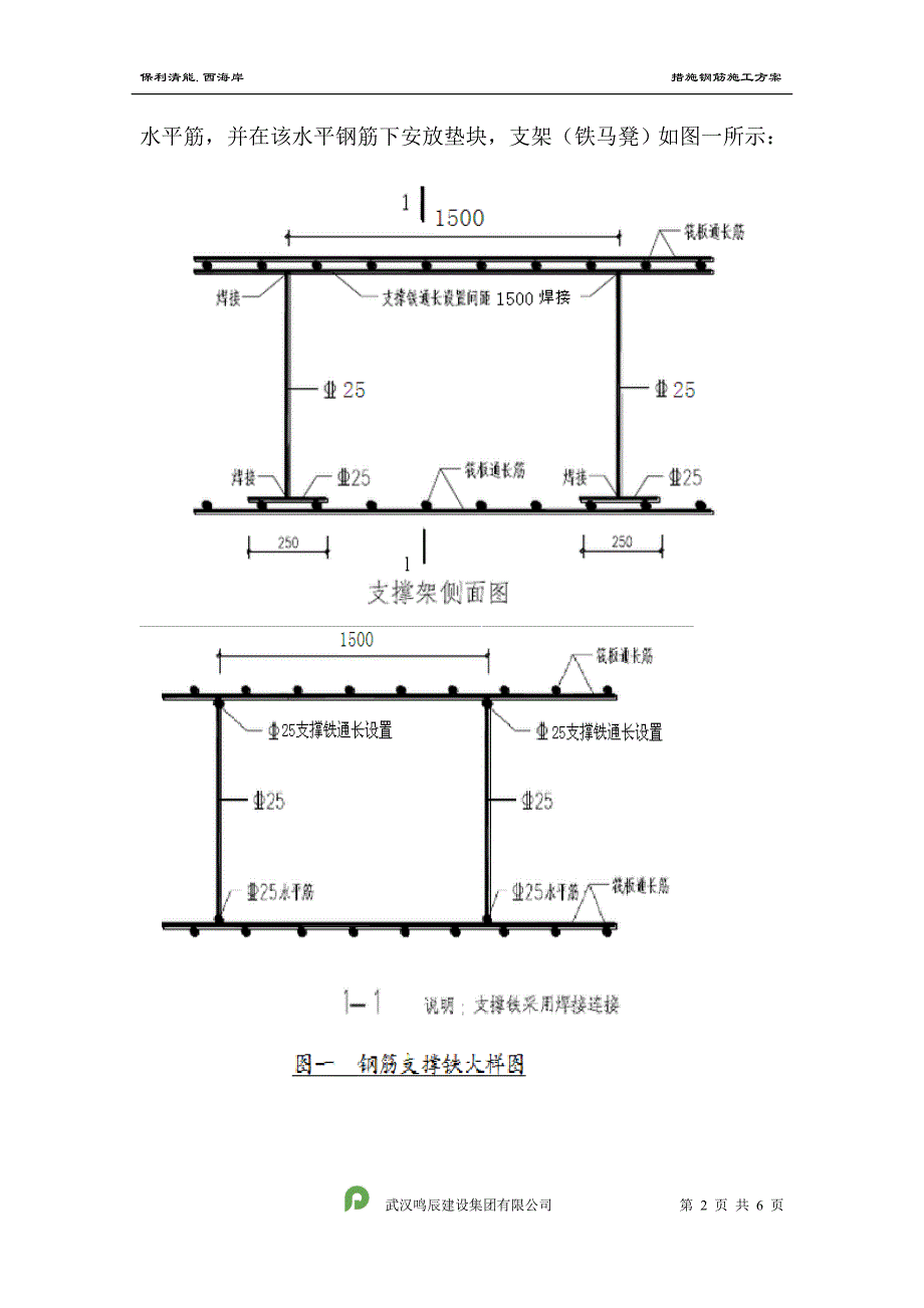 钢筋支撑铁施工方案_第2页