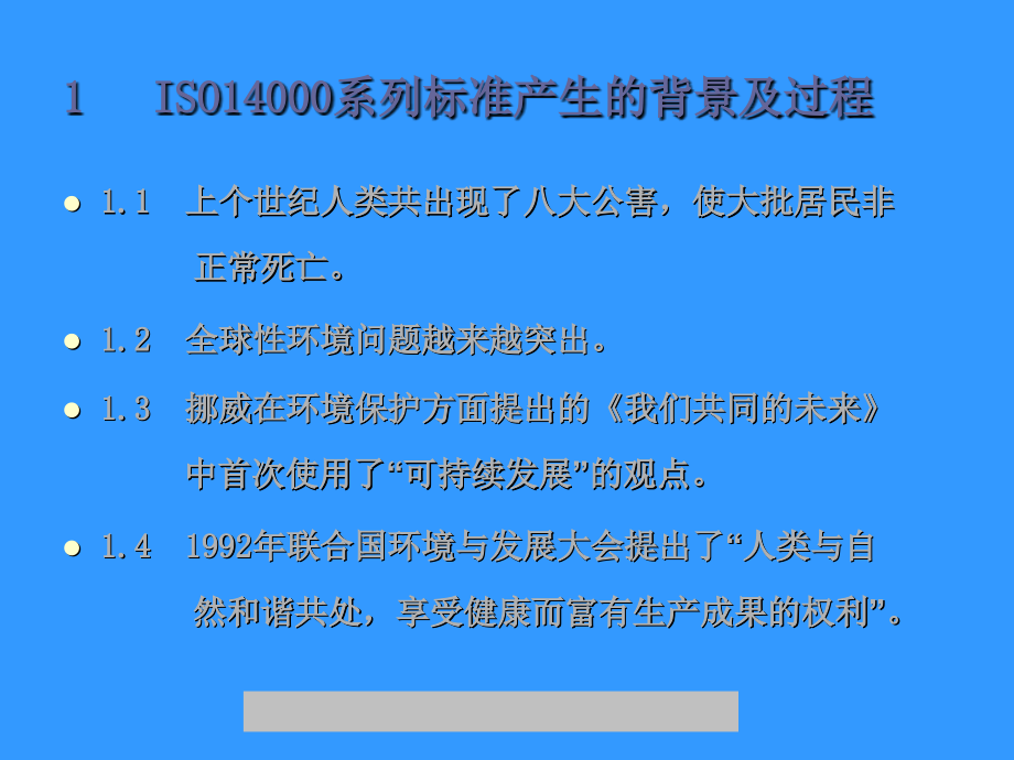 ISO14001体系内审员培训_第4页