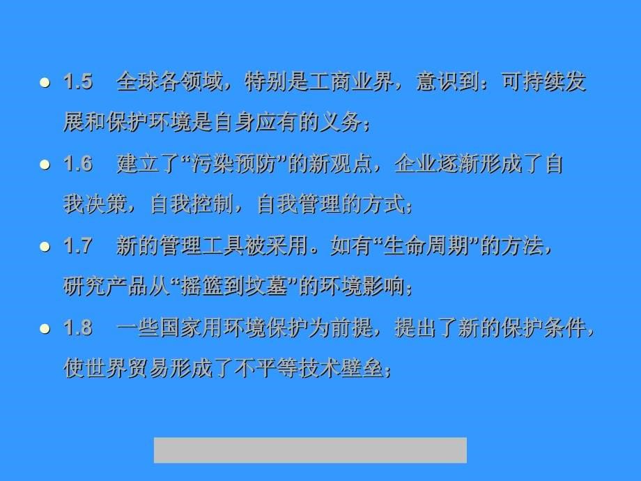 ISO14001体系内审员培训_第5页