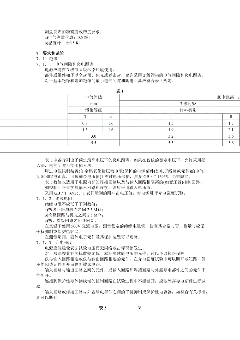 JB3643-2000小型弧焊变压器安全要求_第3页