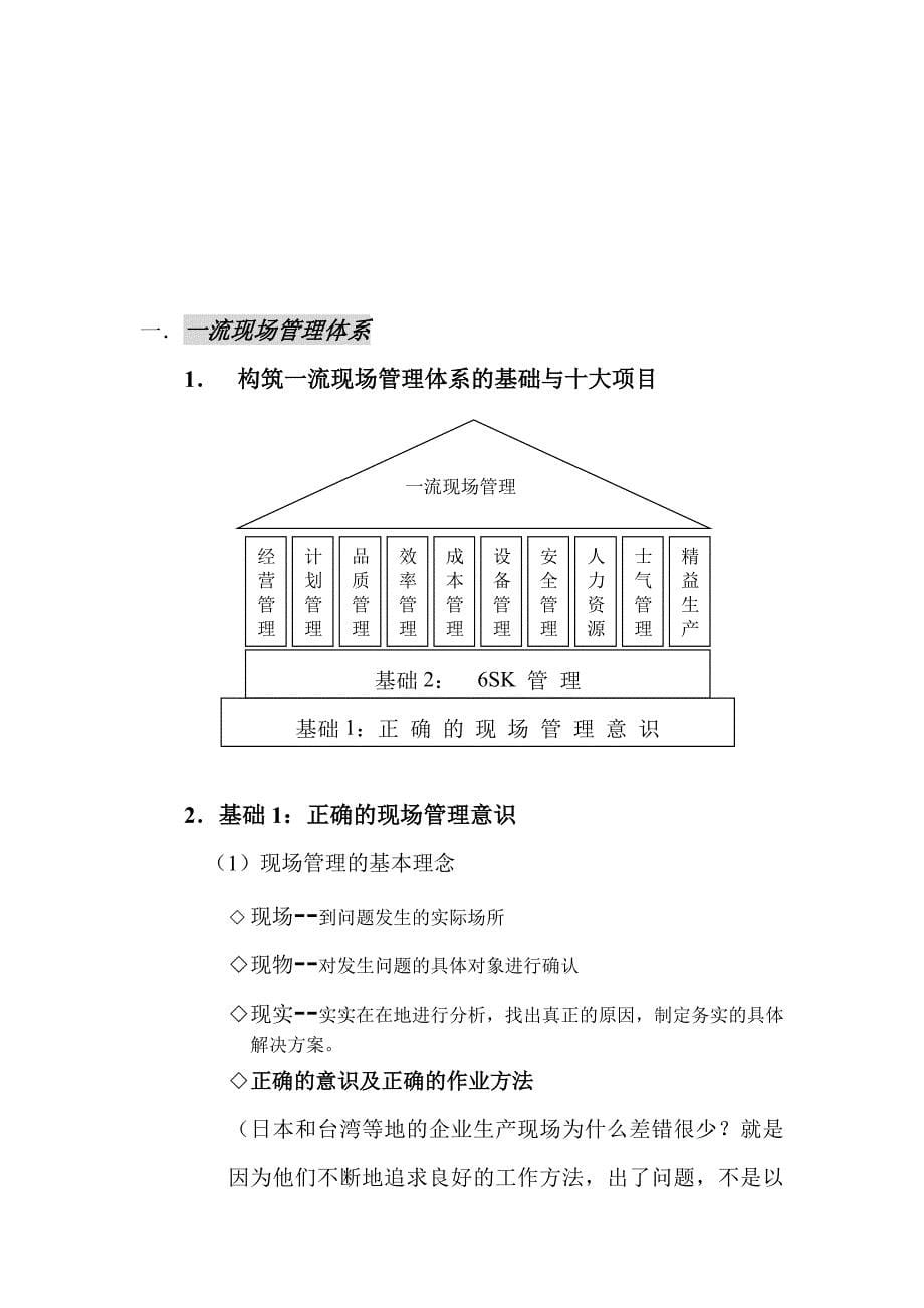 HB分厂管理与改善_第5页