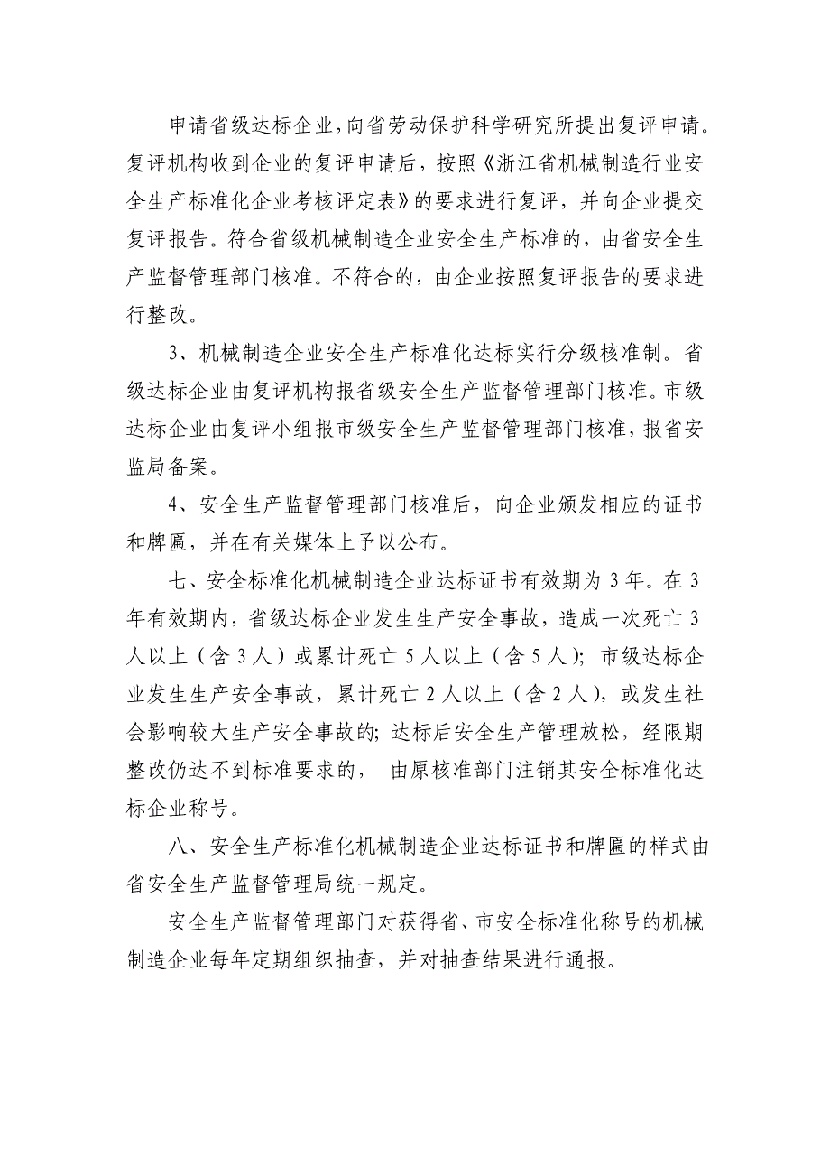 机械制造企业安全生产标准化相关材料_第4页