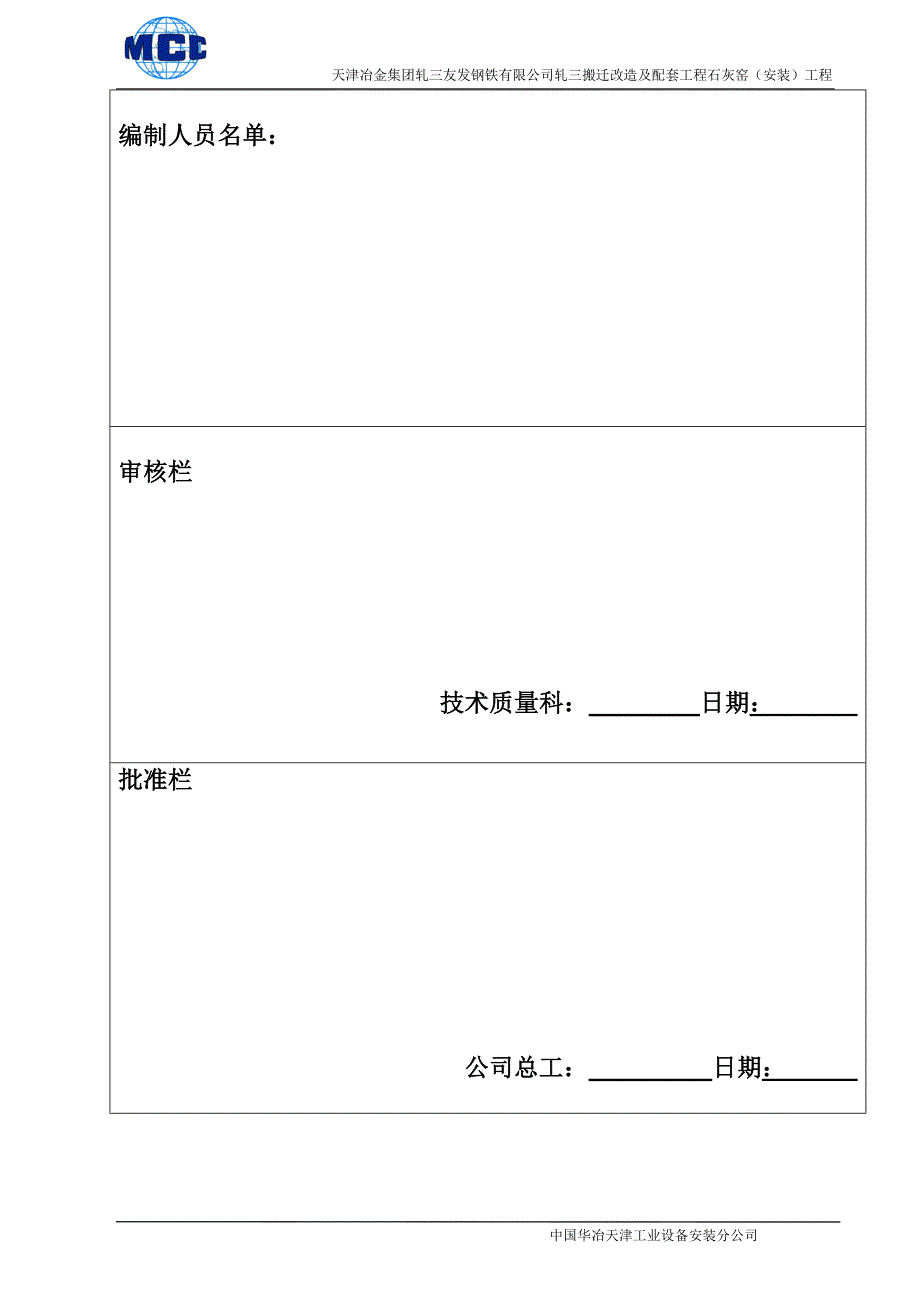 钢铁有限公司轧三搬迁改造及配套工程石灰窑（安装）工程施工组织设计_第2页