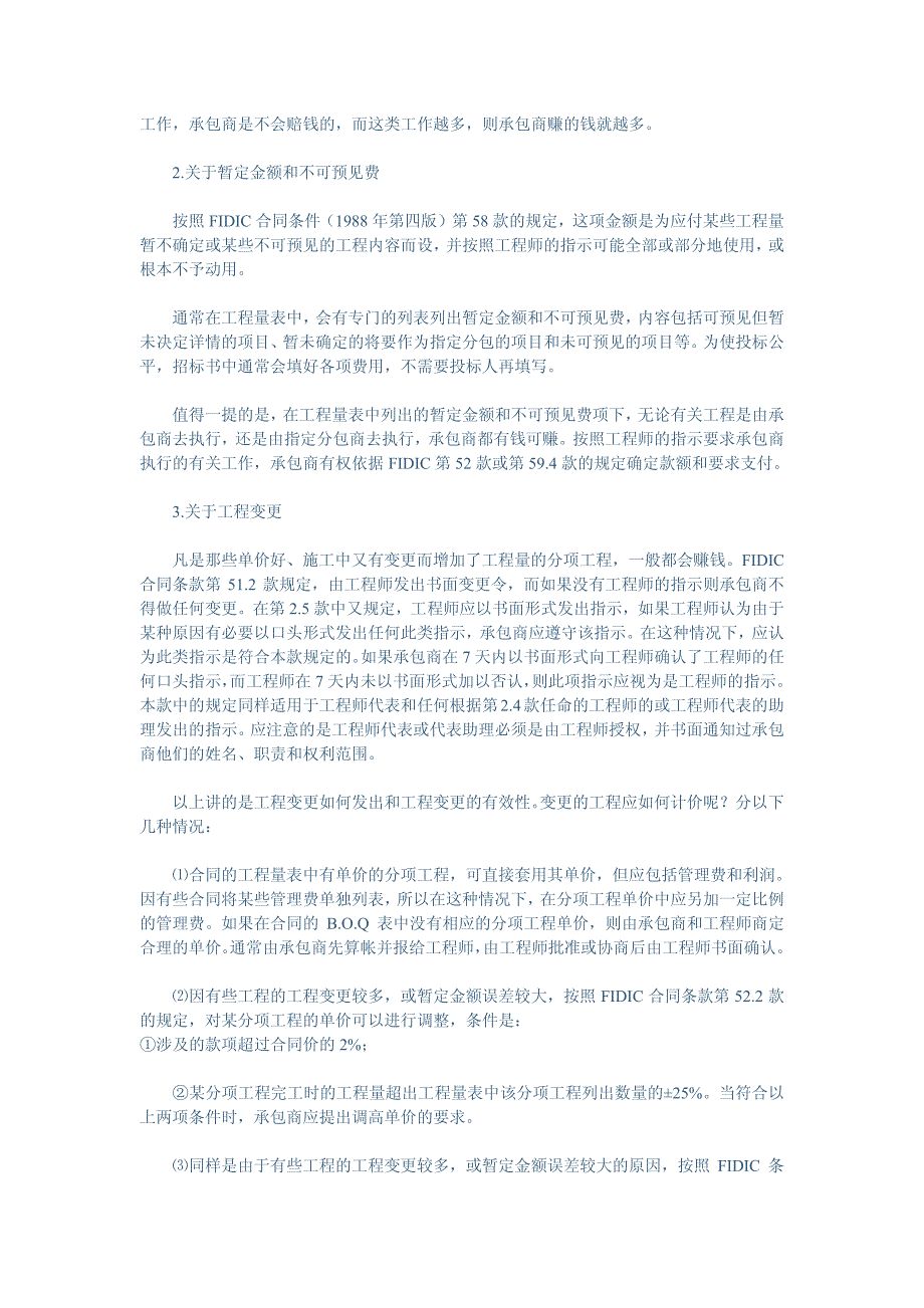 关于国际工程承包的几个实务问题_第3页