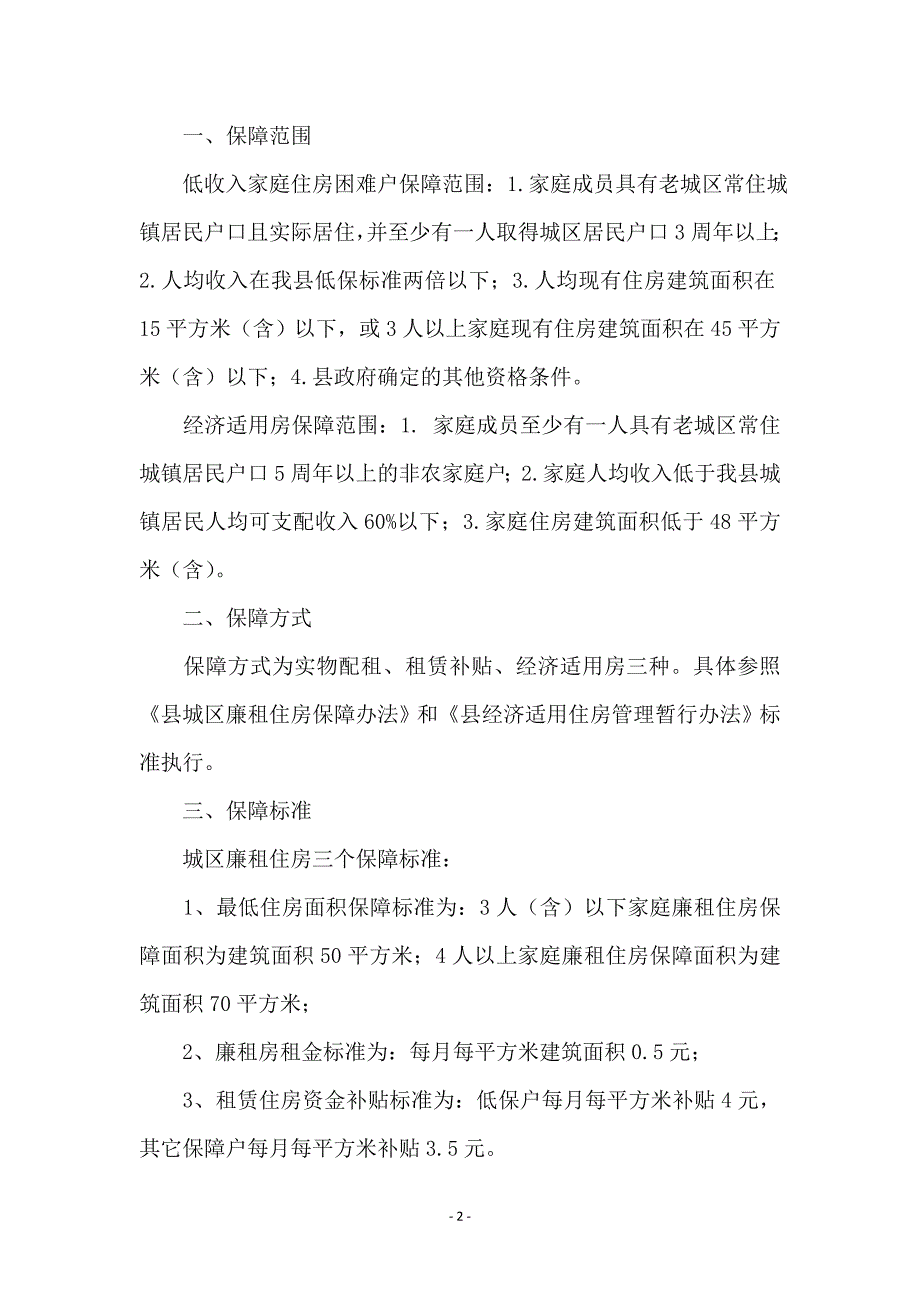 城区低收入人群住房保障计划_第2页