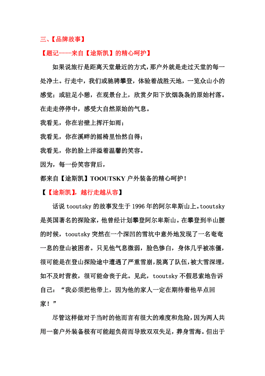 (中标)途斯凯户外运动文案2_第2页