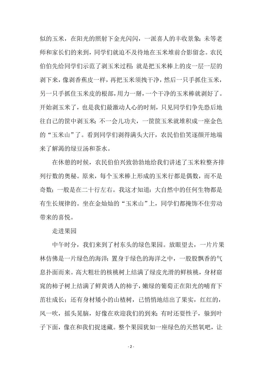 小学生国庆优秀征文_第2页