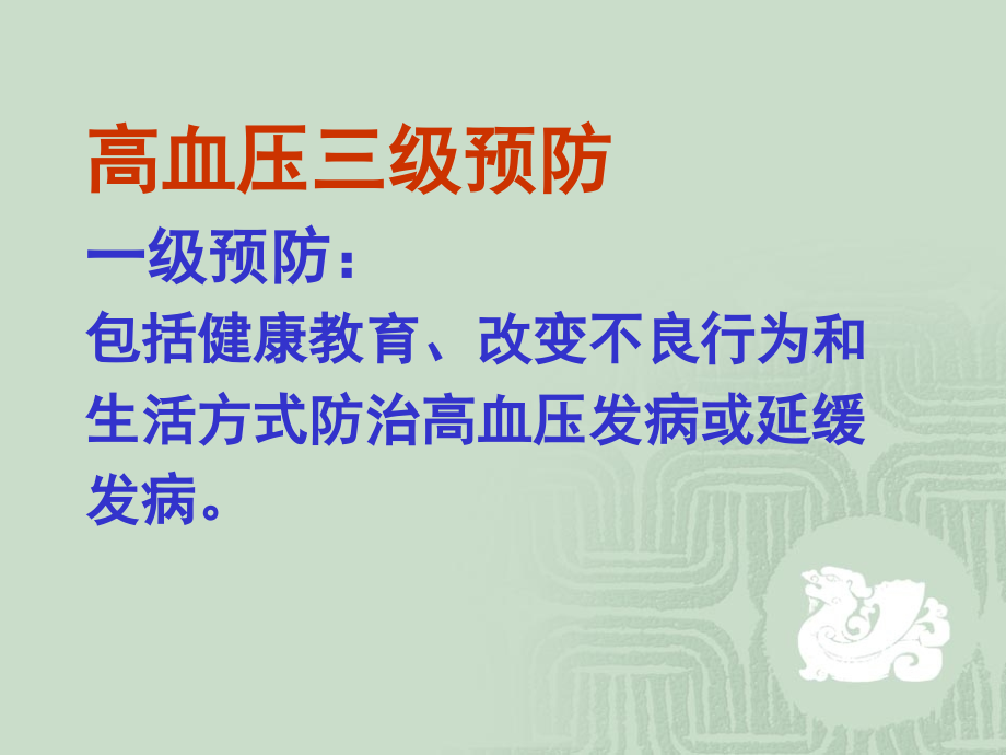 高血压社区规范管理实施中有关问题_金松龄_第4页