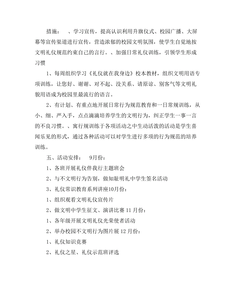 接山镇第一中学文明礼仪教育工作计划_第2页