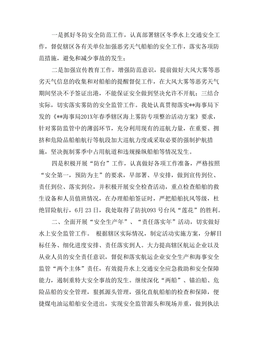 海事处上半年工作总结_第2页