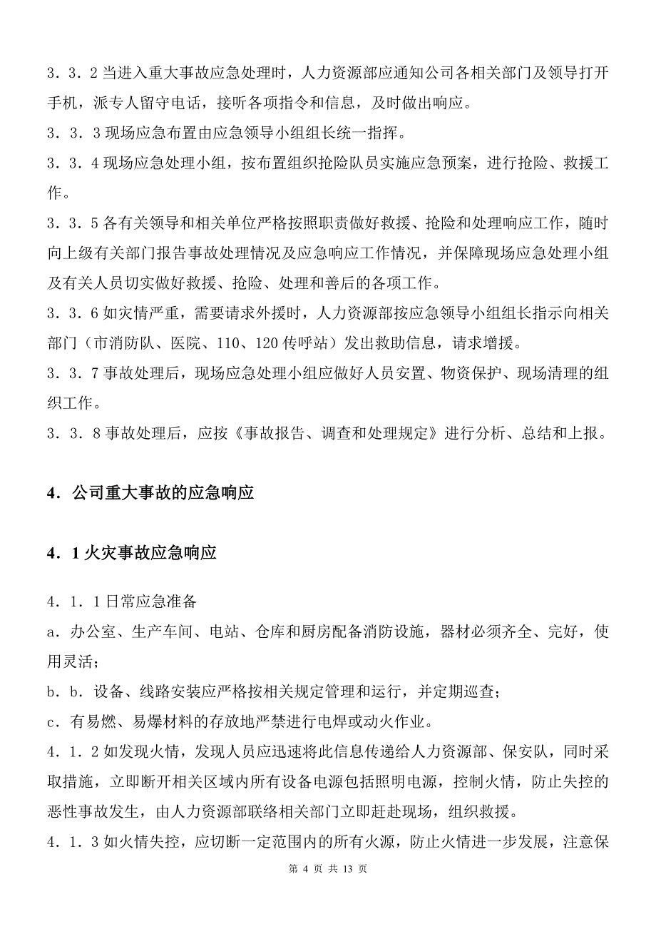 铝业有限公司  环增安全事故应急预案_第4页